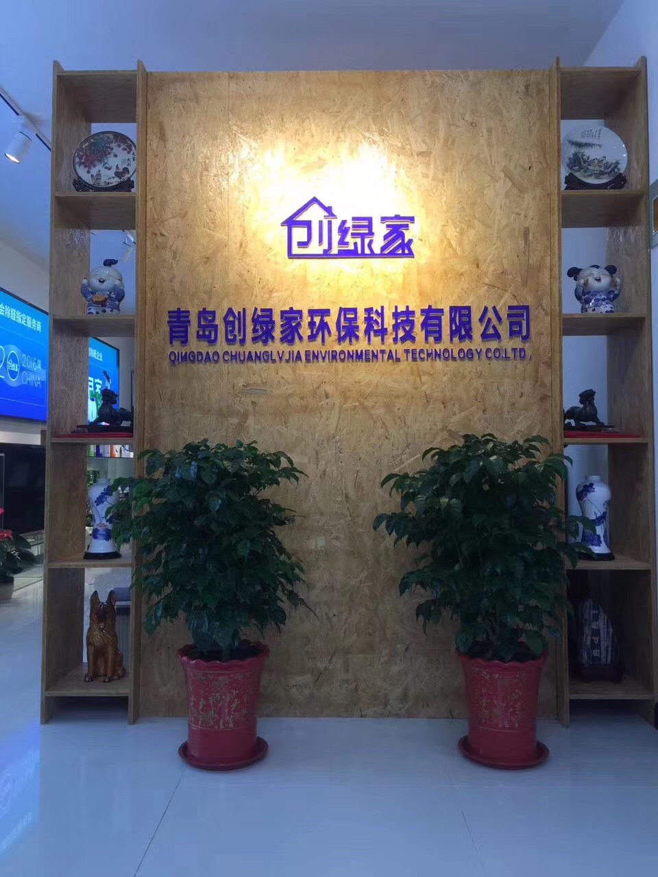 欧美激情视频在线观看 热烈祝贺创绿家空气治理青岛服务中心新落成！