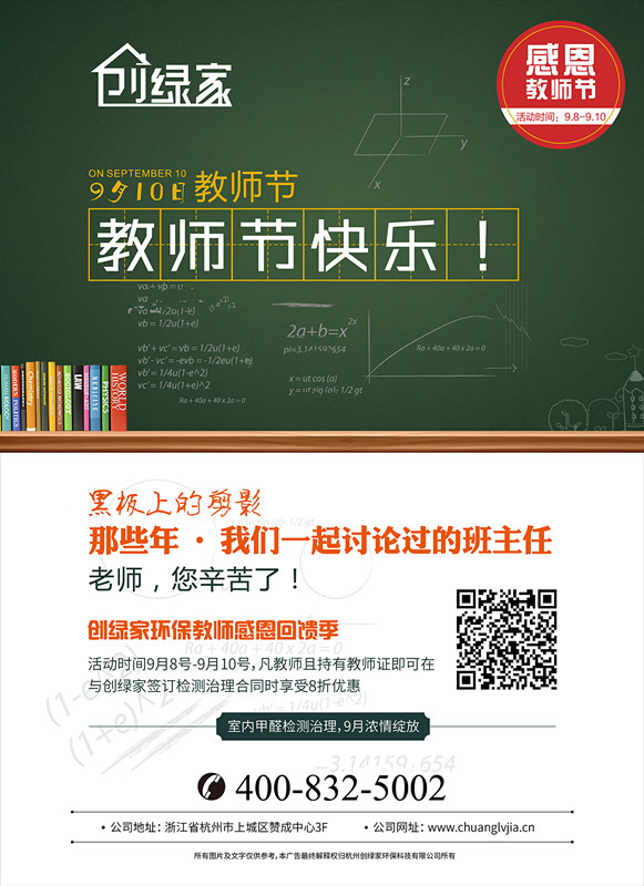 欧美激情视频在线观看 创绿家祝全体教师，教师节快乐！（文末有福利）