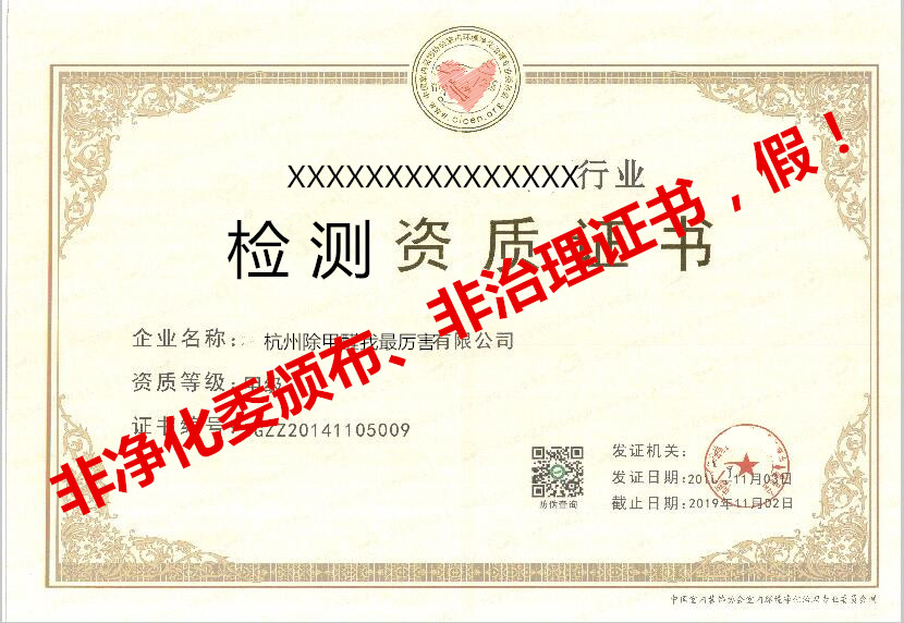再也不用担心被假“除甲醛公司”坑了，三张图教您如何辨别真假除甲醛公司！