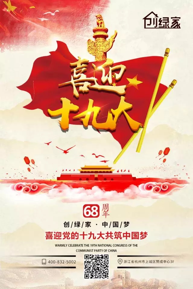 欧美黄色性爱视频网站 喜迎十九大，环保你我他。每日除醛忙，健康留我家！