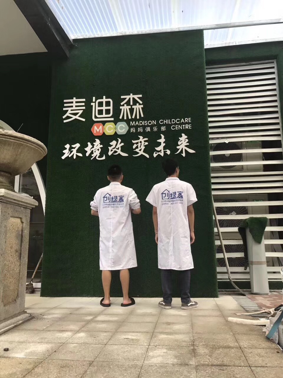 欧美激情视频在线观看 麦迪森国际早教班室内空气治理