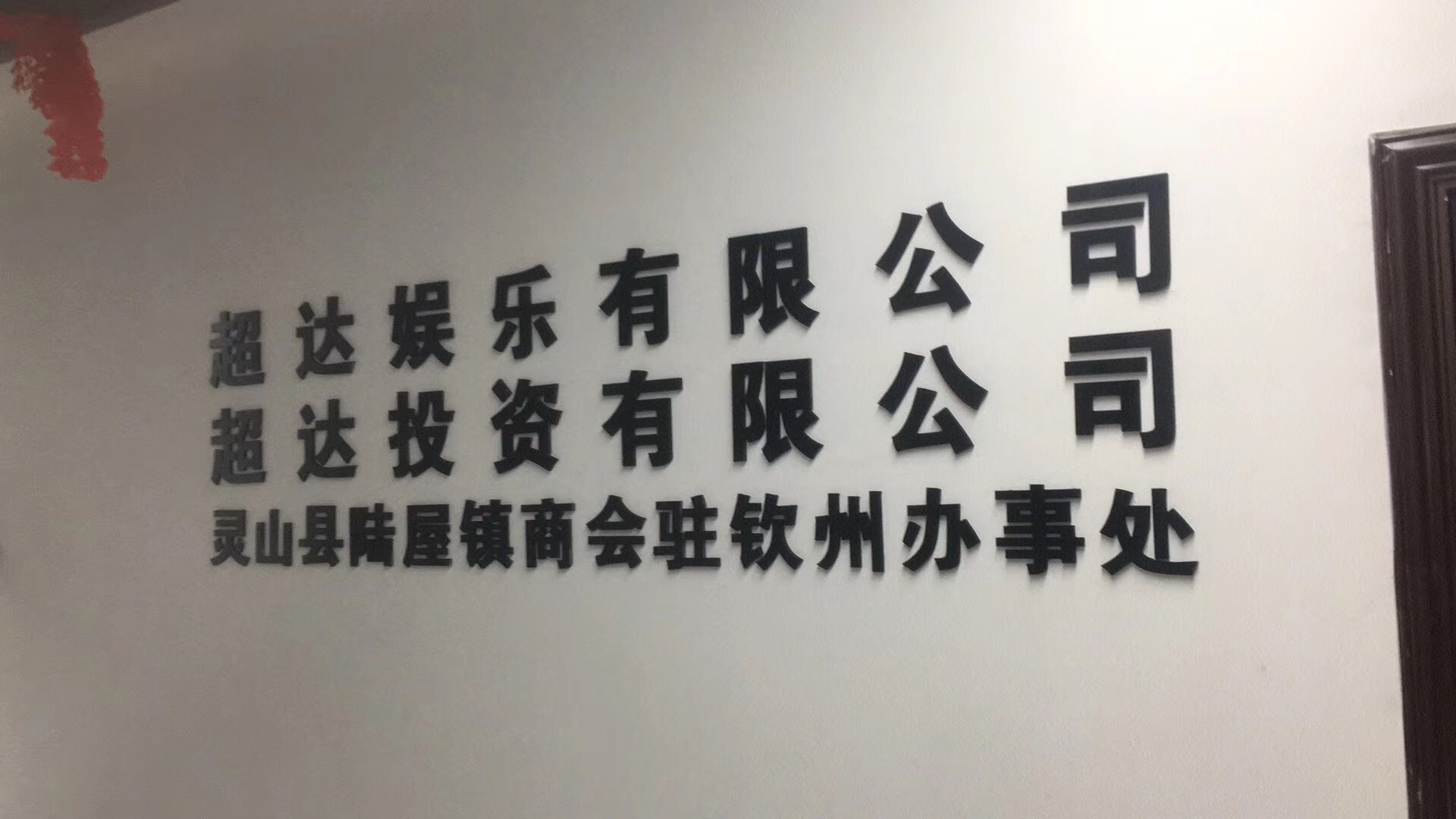 欧美古装一区二区三区 超达娱乐有限公司室内空气治理