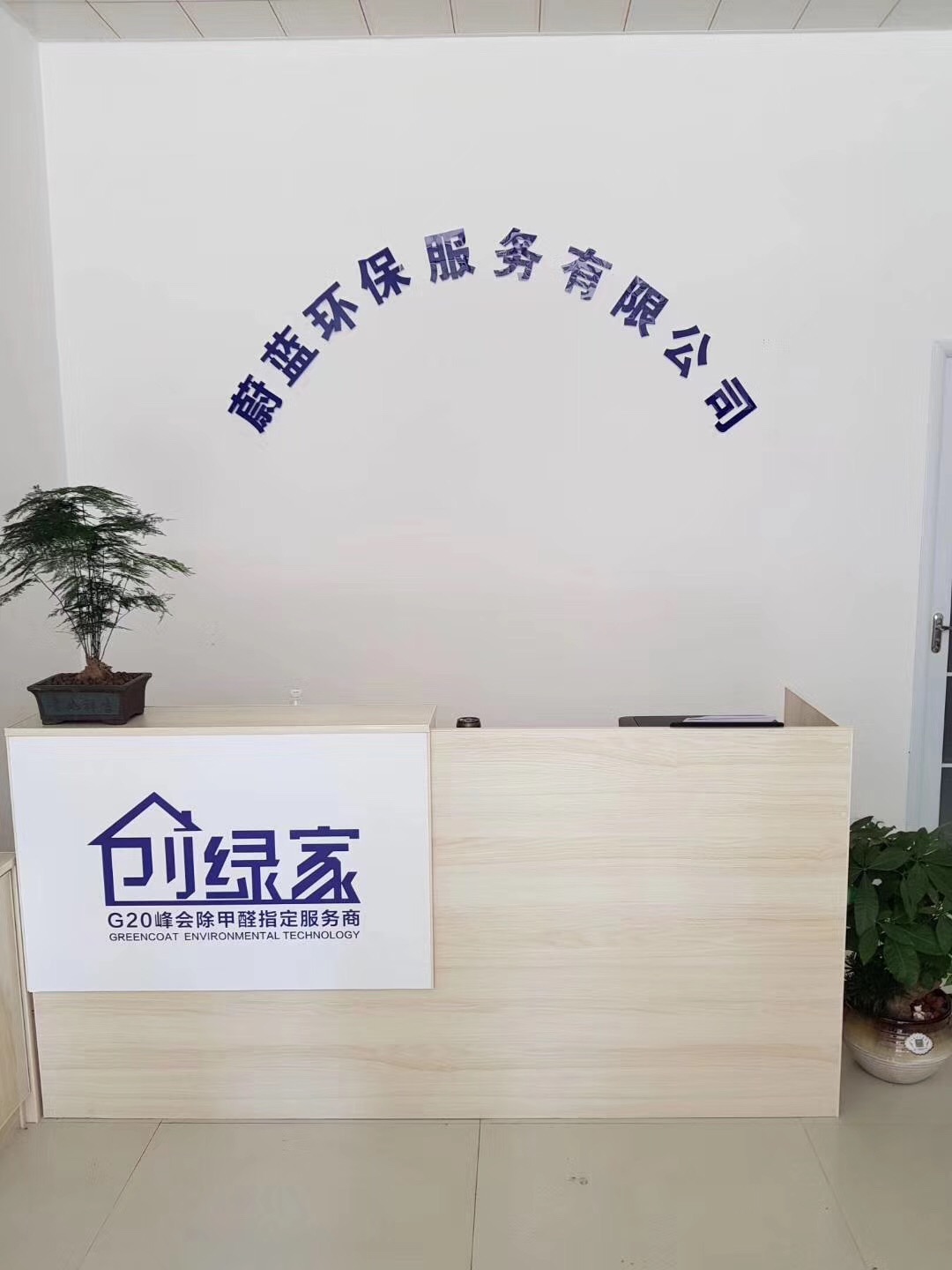 欧美古装一区二区三区 热烈祝贺创绿家空气治理涡阳服务中心新落成！