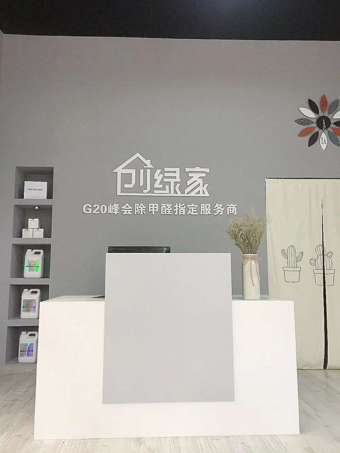 欧美黄色性爱视频网站 热烈祝贺创绿家空气治理峨眉山服务中心新落成！