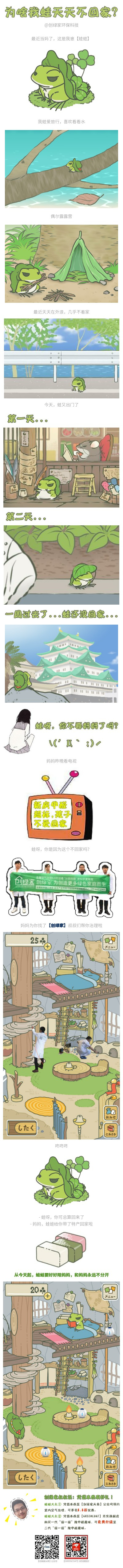 欧美激情视频在线观看 为啥青蛙总在旅行天天不回家？