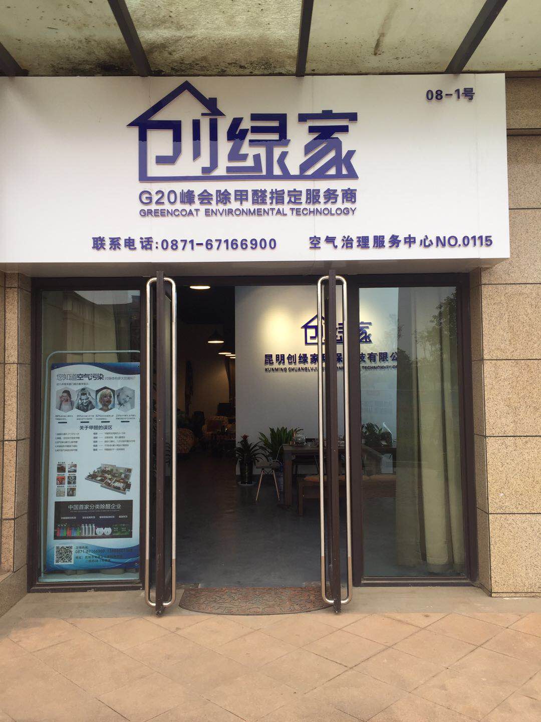 欧美激情视频在线观看 热烈祝贺创绿家空气治理官渡服务中心新落成！