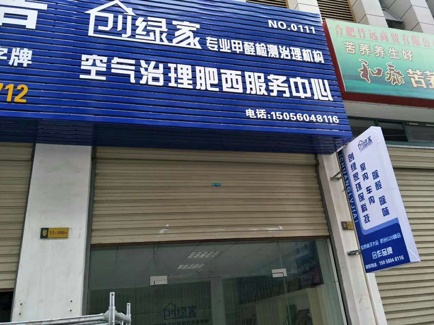 欧美激情视频在线观看 热烈祝贺创绿家空气治理肥西服务中心新落成！