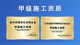 室内空气治理加盟有发展前景吗 市场开店生意火爆
