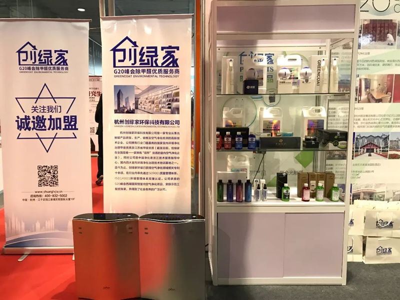 欧美激情视频在线观看 创绿家环保应邀参加2018第二十届南京连锁加盟创业展览会