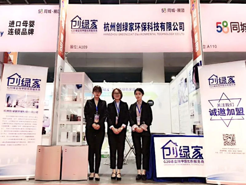 欧美激情视频在线观看 创绿家环保应邀参加2018第二十届南京连锁加盟创业展览会
