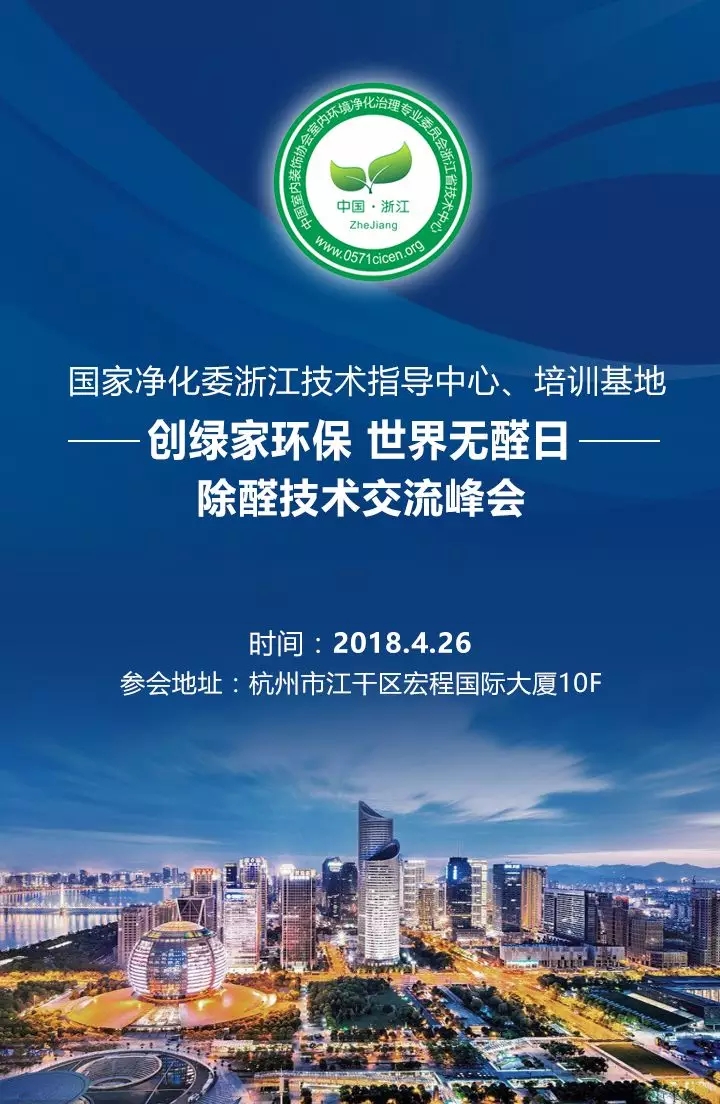 欧美黄色性爱视频网站 会议报名｜中国室内环境净化治理专业委员会浙江培训基地交流峰会