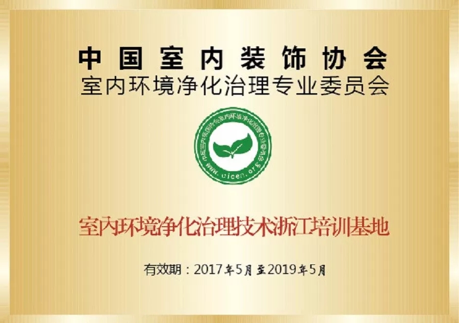 欧美黄色性爱视频网站 会议报名｜中国室内环境净化治理专业委员会浙江培训基地交流峰会
