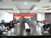2020年第三期“除醛技术交流峰会”圆满结束
