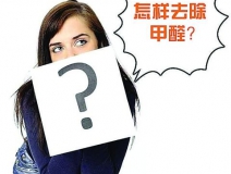 柚子皮真的有除甲醛的功能吗？