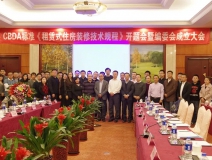创绿家环保应邀参加《租赁式住房装修技术规程》开题大会！