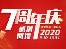 创绿家环保7周年庆感恩大回馈！