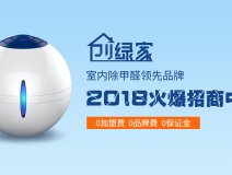 创业选择除甲醛加盟，做好这些准备防止掉入大坑！