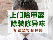 室内空气检测要注意哪一些事项