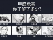 这几个关于甲醛的数字需要我们去了解