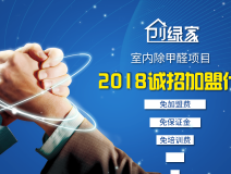 环保项目选择加盟除甲醛 让您创业更省心