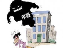 毕业季&租房季 清楚这几点就能避开甲醛超标公寓