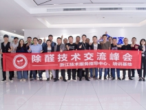 中国室内装饰协会室内环境净化治理专业委员会浙江中心除醛技术交流峰会圆满结束！
