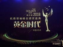创绿家环保总裁孙剑荣获杭商领袖峰会“最具领导力奖”