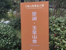 创绿家环保受邀参加“政协委员会客厅”活动