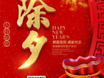 创绿家祝大家除夕快乐！