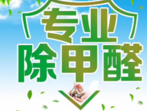 为大家简单介绍甲醛检测的注意事项
