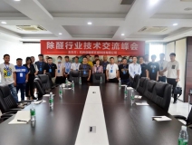 2020年第六期“除醛技术交流峰会”圆满结束