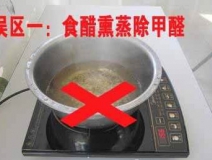 已经被证实不可靠的除甲醛的土方法