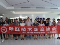 中国净化委走进浙江——中国室内环境净化治理专业委员会浙江培训基地交流峰会圆满结束！