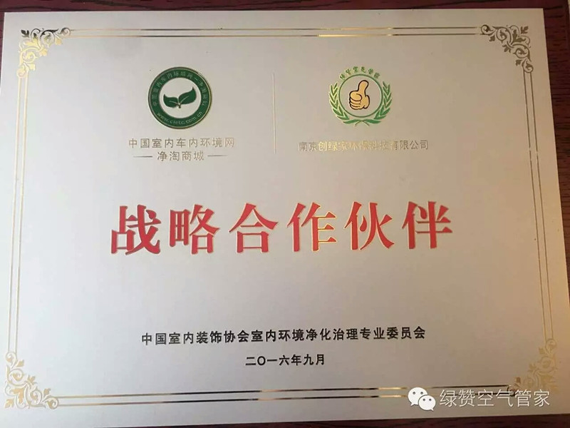 欧美黄色性爱视频网站 强强联合：创绿家成为净化委首批战略合作伙伴
