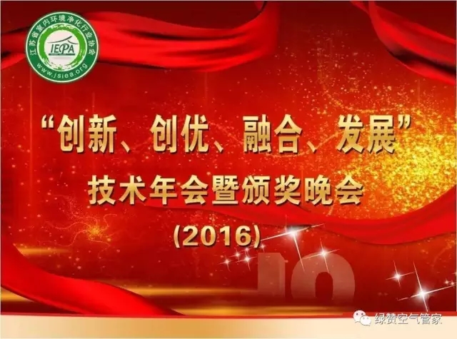 江苏室内环境净化年会