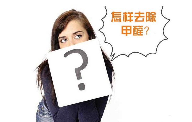 欧美古装一区二区三区 除甲醛公司的收费标准是多少？