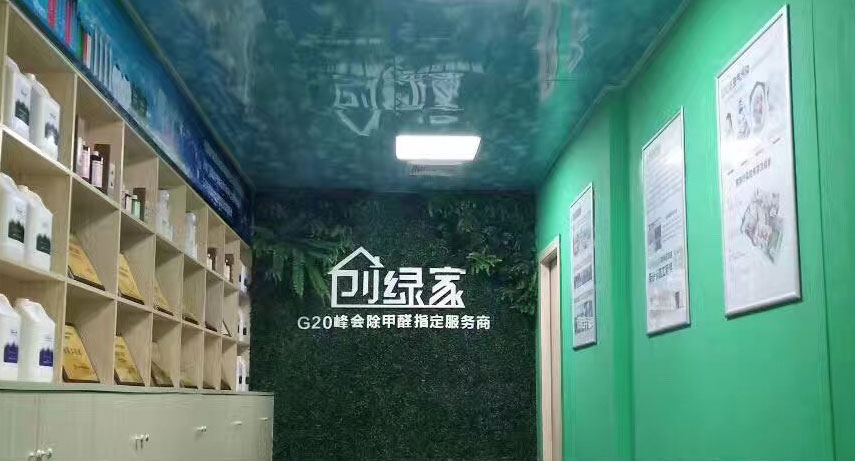 欧美激情视频在线观看 热烈祝贺创绿家空气治理中山服务中心新落成！