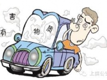 开车一族对于车内的甲醛治理可要重视！