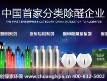 甲醛治理加盟需要多少钱