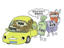 车内甲醛治理让出行更健康！