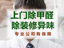 甲醛检测如何做到测得数据准确？