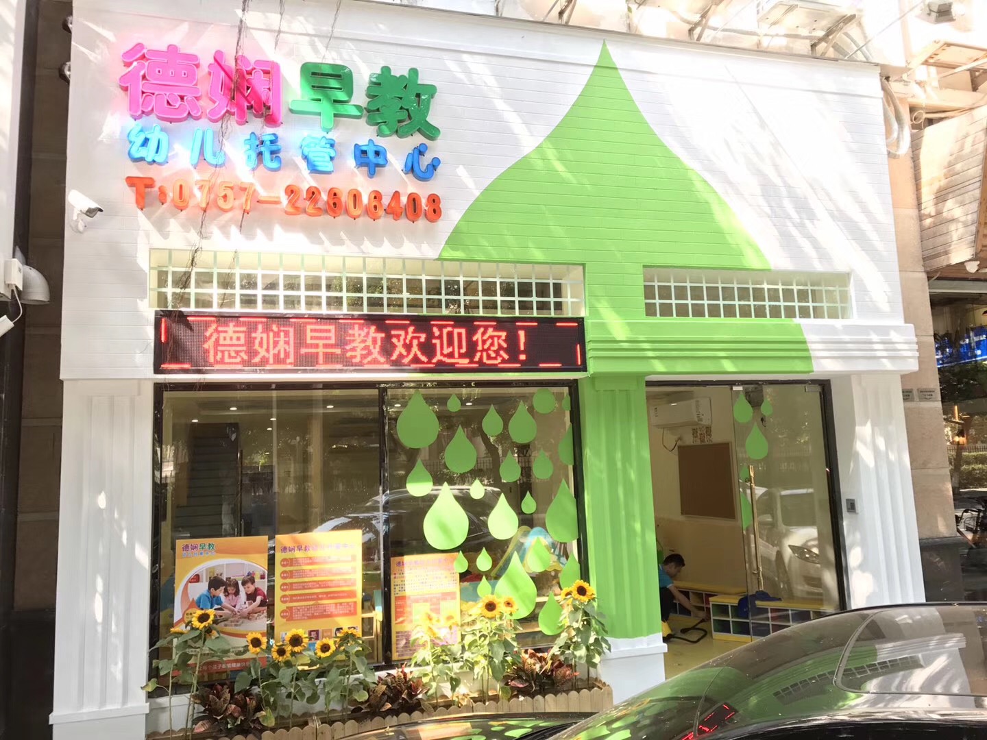 欧美黄色性爱视频网站 德娴早教幼儿托管中心室内空气治理
