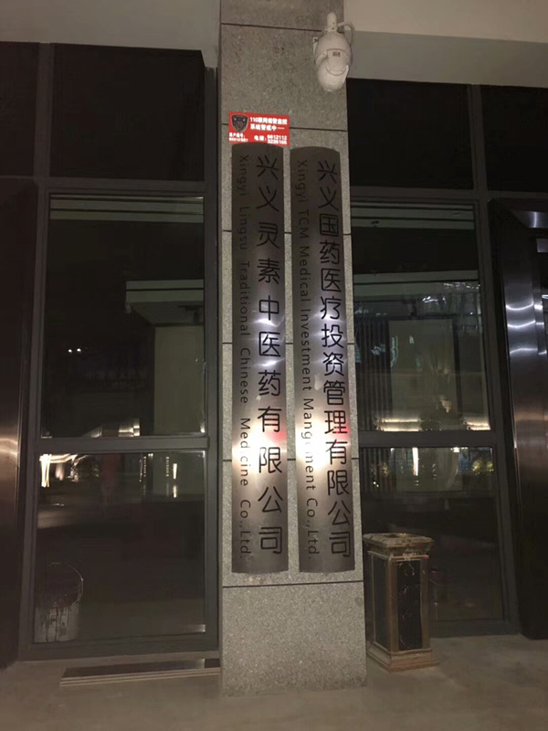 欧美黄色性爱视频网站 兴义阳光集团灵素中医馆室内空气治理