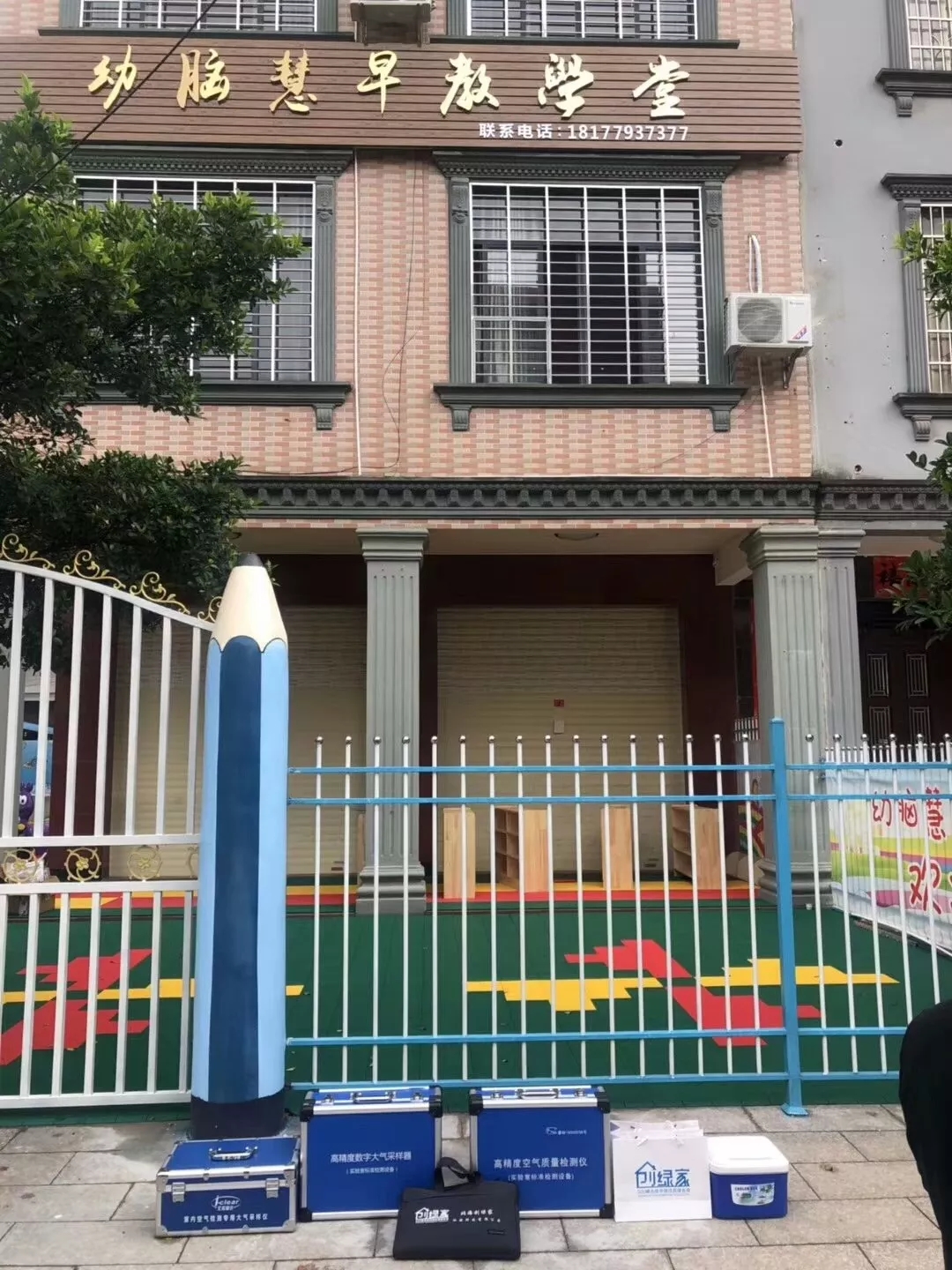 欧美激情视频在线观看 幼脑慧早教学堂除甲醛