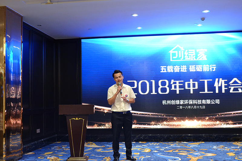 欧美黄色性爱视频网站 创绿家环保2018年中工作会议暨5周年庆典圆满结束！