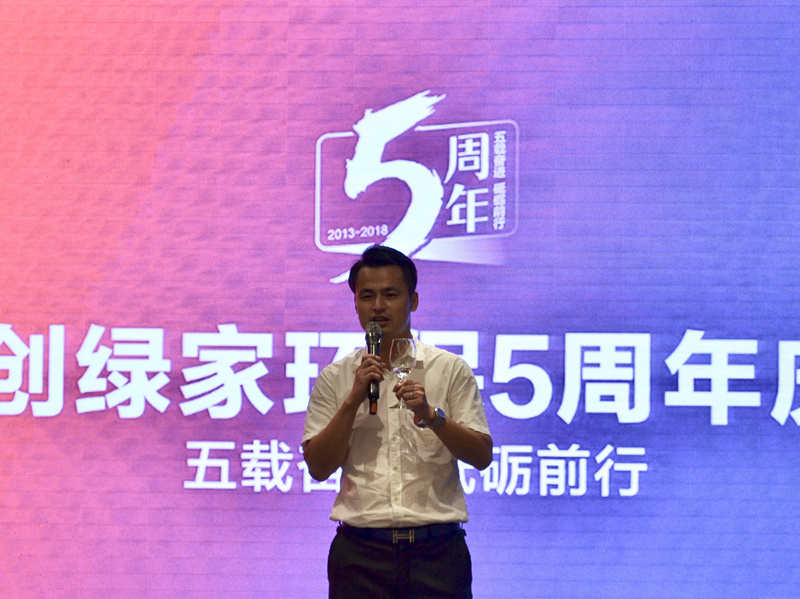 欧美黄色性爱视频网站 创绿家环保2018年中工作会议暨5周年庆典圆满结束！