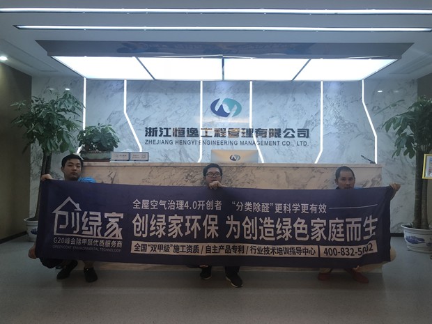 欧美激情视频在线观看 恒逸工程管理有限公司室内空气治理