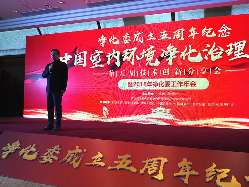 欧美黄色性爱视频网站 创绿家环保出席第五届中国室内环境净化治理行业技术创新分享会