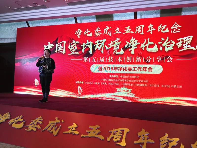 欧美黄色性爱视频网站 创绿家环保出席第五届中国室内环境净化治理行业技术创新分享会