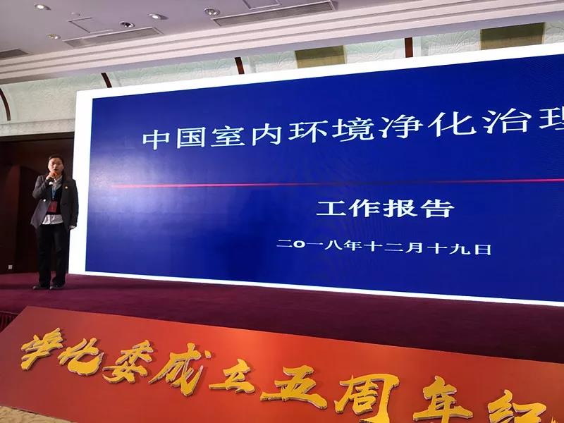 欧美黄色性爱视频网站 创绿家环保出席第五届中国室内环境净化治理行业技术创新分享会